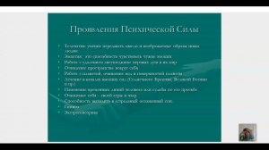 Школа ОДР урок 22. Вторая ступень.  Психические силы