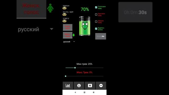 Сигнализация батареи ANDROID
Сигнализация низкого заряда батареи и полная сигнализация батареи.