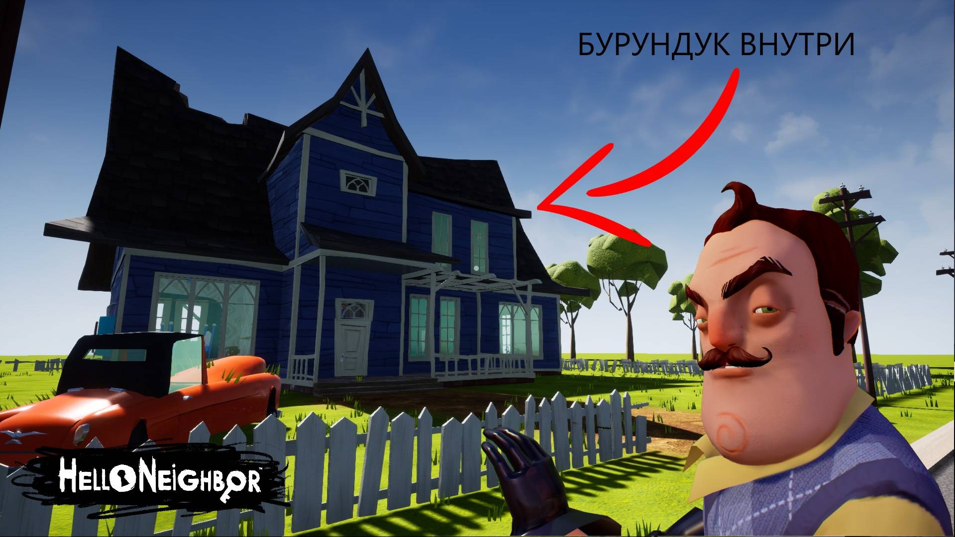 Привет Сосед!!!СТЕПАНЫЧ я спас бурундуков от соседа в игре  Hello Neighbor