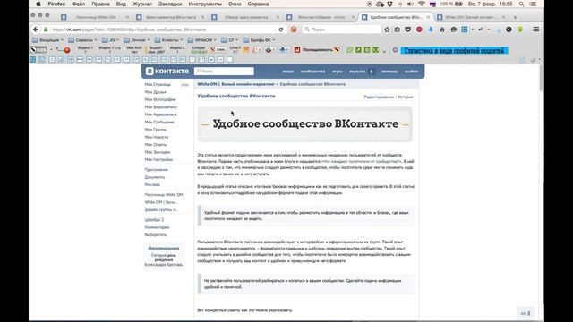 Как создать и оформить вики-страницу ВКонтакте