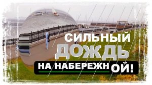 Кто вместе с Sergio Mioni не побежал прятаться в сильный дождь в День молодёжи