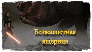 Jmk no CAT vs 4 фаза Ранкора /SWGOH/