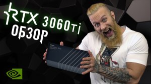 RTX 3060ti превзошла все ожидания! Обзор и тесты карты Nvidia Geforce 3060ti, 3070, 2060s