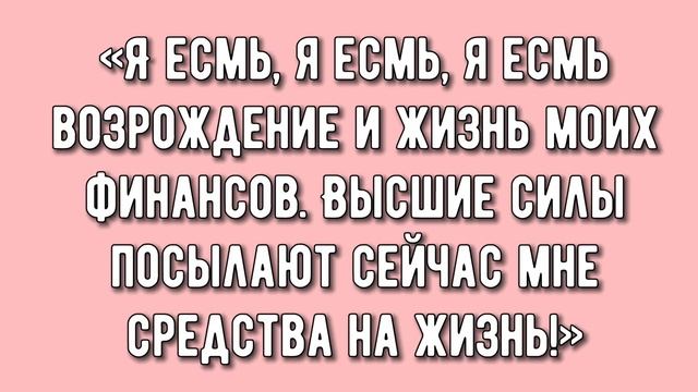 РЕЗУЛЬТАТ С ПЕРВЫХ ДНЕЙ! Денежный ритуал