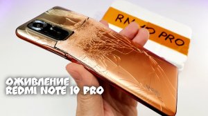 Восстановление Redmi Note 10 Pro Сломанного в Хламину! ? Как Восстановить Телефон, Реставрация