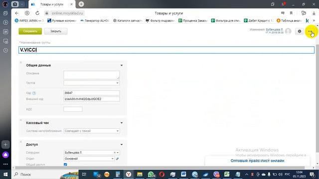 Удаление категорий- Мой склад смотреть онлайн