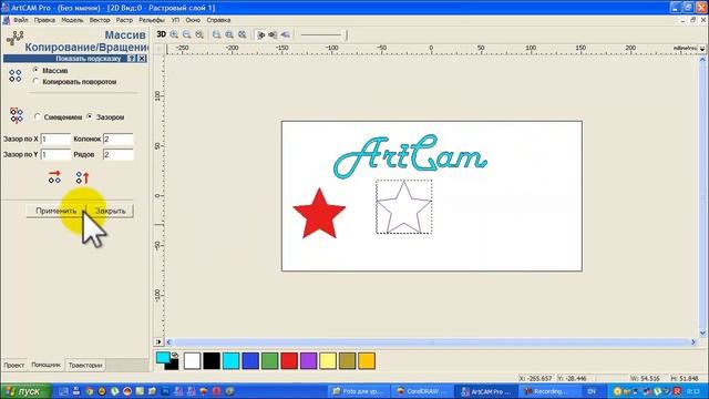 Уроки CNC-Professional c Нуля до Профи  2й урок  ArtCam, CorelDRAW. lessons