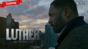 Лютер: Падшее солнце  - трейлер (Netflix)