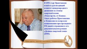 Литературный портрет Анатолия  Приставкина _Писатель отражающий эпоху_.mp4
