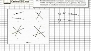 Задание №44 - ГДЗ по геометрии 7 класс (Мерзляк)