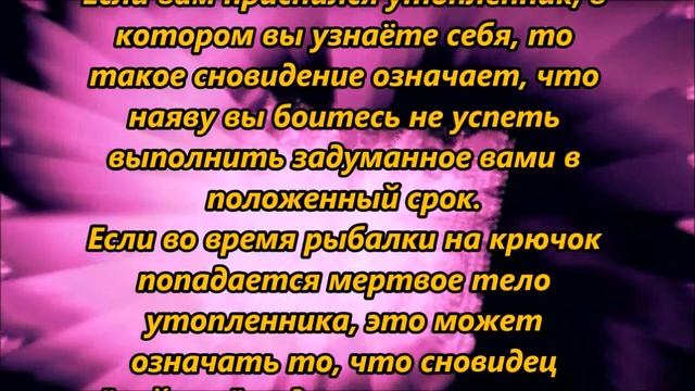 К чему снится утопленник смотреть онлайн