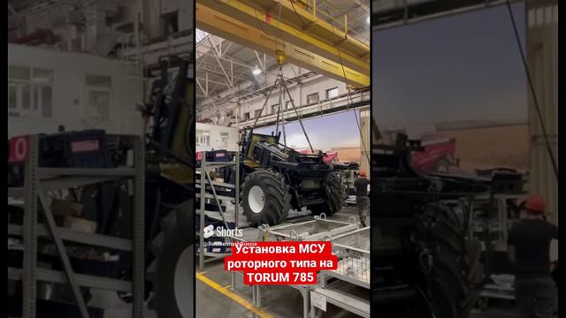 Установка МСУ роторного типа на TORUM 785