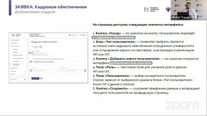 Обучение работе в личном кабинете. Процесс подачи заявки на участие