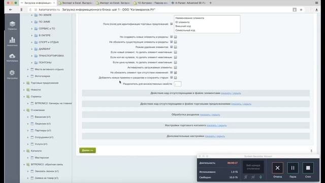 6.  Загружаем все товары из Excel в Bitrix при помощи компонента «Импорт из Excel Kda Importexcel»