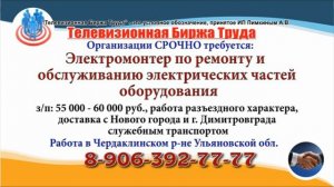 01 12 20 РАБОТА В УЛЬЯНОВСКЕ Телевизионная Биржа Труда 11