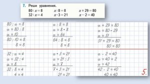 №7 страница 83 - Математика (Моро) - 3 класс 1 часть