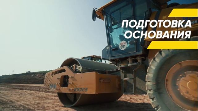 Спецтехника XCMG на строительстве трассы М12 Москва-Казань