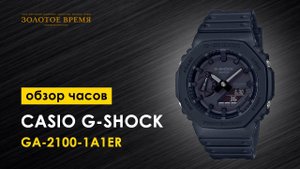 Часы Casio G-Shock GA-2100-1A1ER