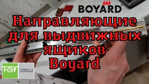 Замена направляющих для выдвижных ящиков с доводчиками (1 часть)