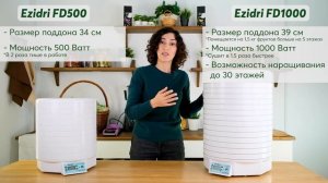 Какую сушилку Ezidri выбрать?