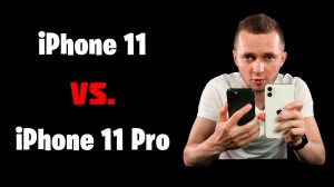 iPhone 11 или 11 Pro - что выбрать? 11 vs 11 pro. Сравнение айфона 11 и 11 про.