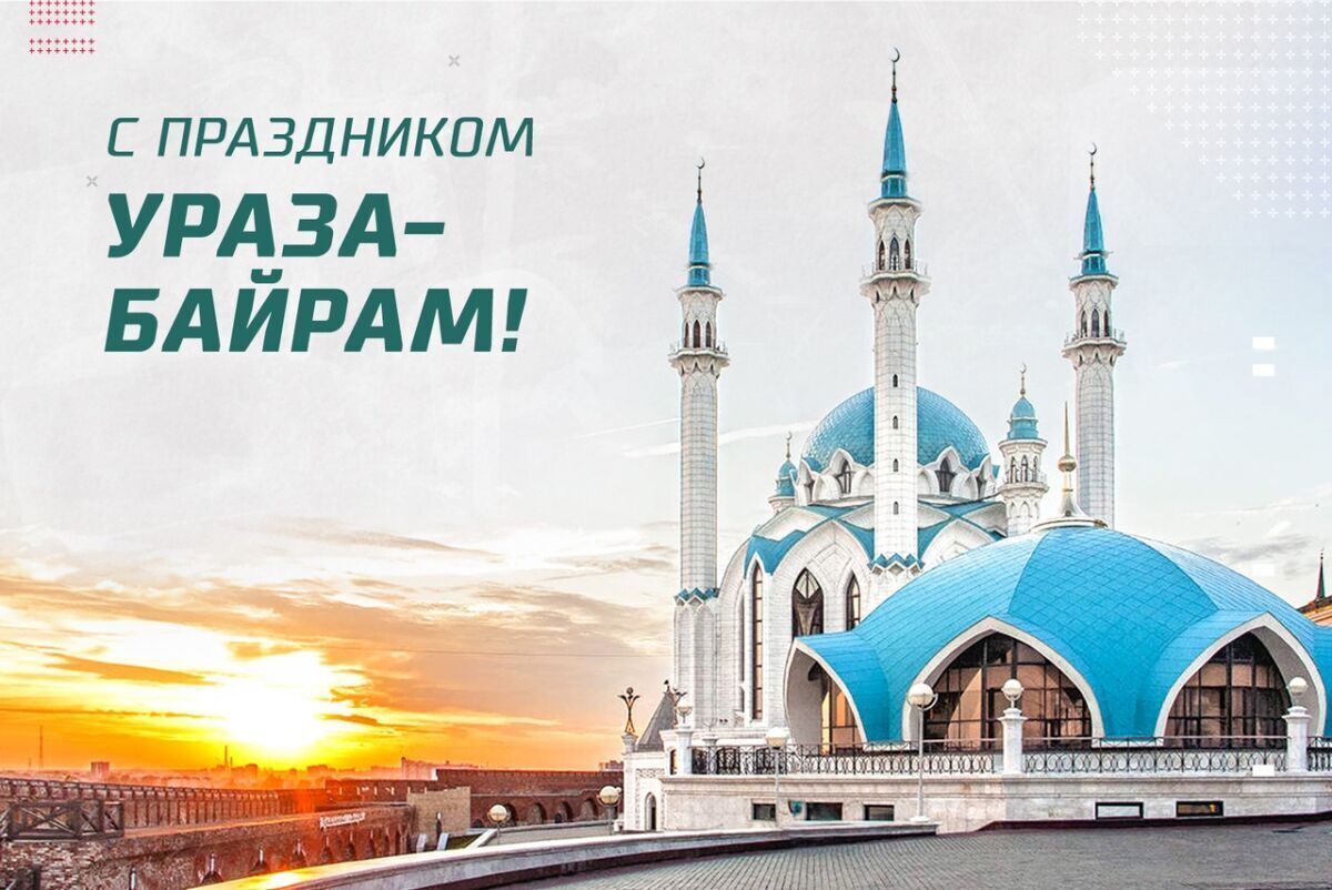 С праздником ураза байрам гифки