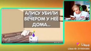 данкар и  Алиса
