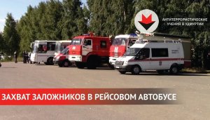 Учения по освобождению заложников в Удмуртии