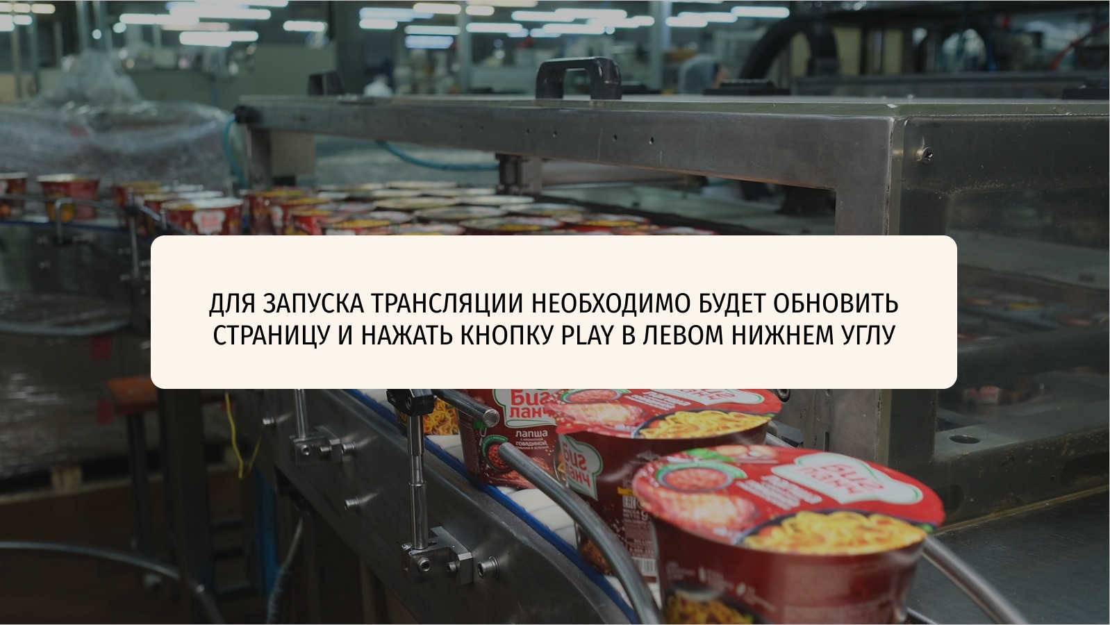 трансляция 