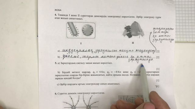 8-сынып физика 2-тоқсан тжб
физика 8 сынып 2 тоқсан тжб