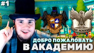 The Academy на 100% №1: Добро пожаловать в Академию! (Подробное прохождение)