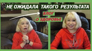 Болталка о здоровье.Сделала УЗИ, неожиданные результаты.Своего врача надо найти.Кому сладкий презент