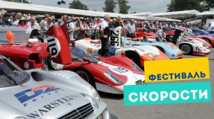 Автомобильный Рай идет 4 дня! Фестиваль Скорости!