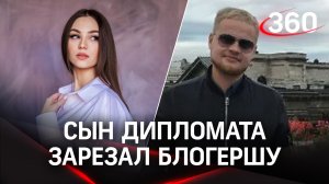 Сын российского дипломата убил блогершу Анастасию Слабкову в Солнечногорске?