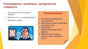 Типовые ошибки и проблемы при внедрении 1С:Колледж