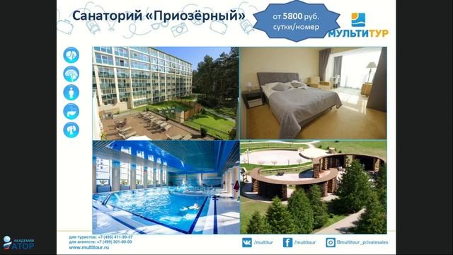 Вебинар Мультитур: Беларусь. Летние предложения смотреть онлайн