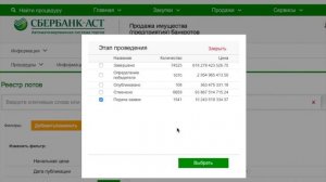 Торги и аукционы по банкротству: Обучение. Урок 6: Сбербанк АСТ