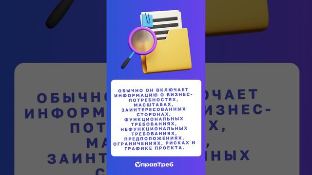 Рассказываем, что такое  business requirements document (BRD).