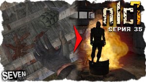 ФОКУС С ГРАНАТОЙ ► S.T.A.L.K.E.R. NLC 7.  Серия 35