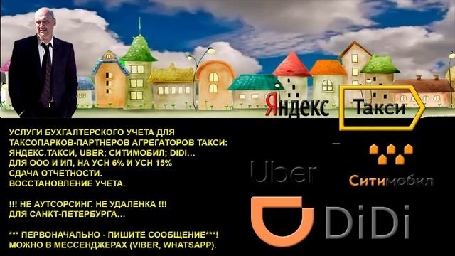 Бухучет для таксопарков-партнеров смотреть онлайн