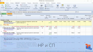 ГРАНД-Смета. Часть 09. Накладные расходы и сметная прибыль