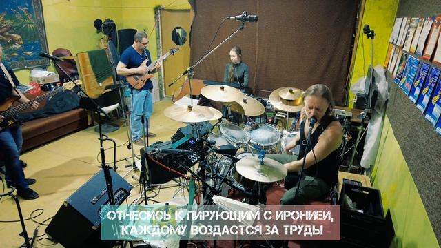 Соль Земли - Трудно быть