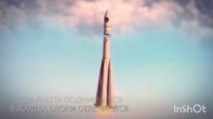 12апреля 1961 г , полет ракеты "Восток".