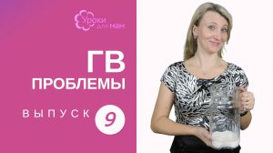 Сильный поток молока: ребенок отказывается сосать грудь
