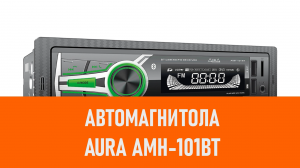 Распаковка автомагнитолы Aura AMH-101BT