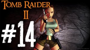 Tomb Raider 2 прохождение #14