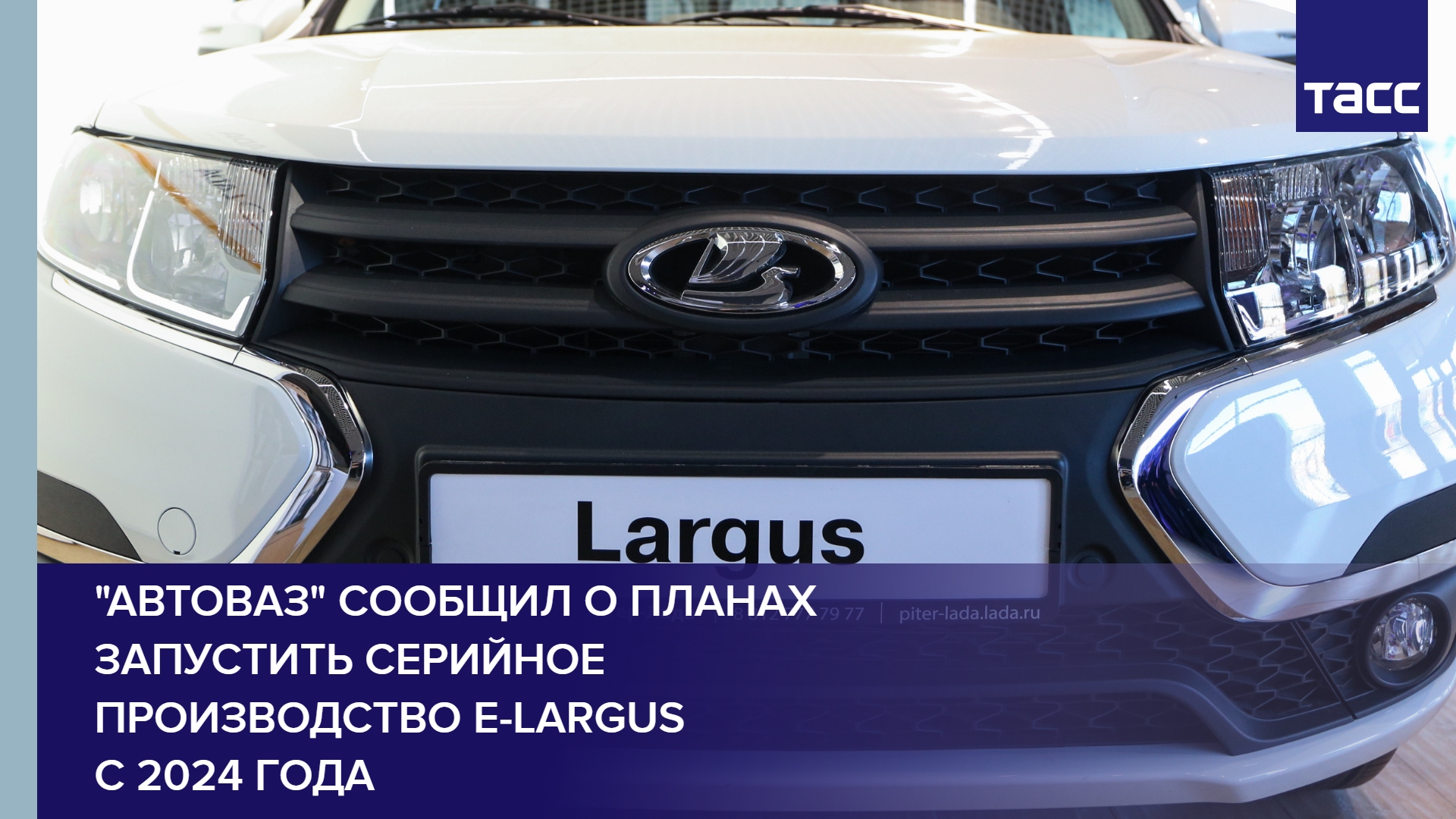 "Автоваз" сообщил о планах запустить серийное производство e-Largus с 2024 года #shorts