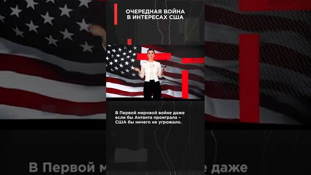 ОЧЕРЕДНАЯ ВОЙНА В ИНТЕРЕСАХ США