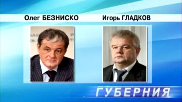 Барс иваново новости губерния. Безниско Сергей Дмитриевич. Безниско Олег Дмитриевич Троицк. Юрий Безниско. Юрий Безниско Камчатка.