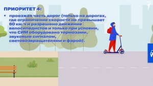 Знаешь ли ты, где можно ездить на электросамокате?